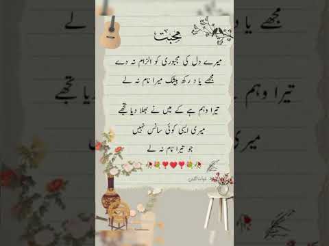 Poetry Status 🥺 #Shayari #poetry #urdu #love #sad #romantic #shorts