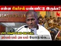 என்ன Rehearsal பண்ணிட்டு இருக்க Phone ல் Composing Ilaiyar