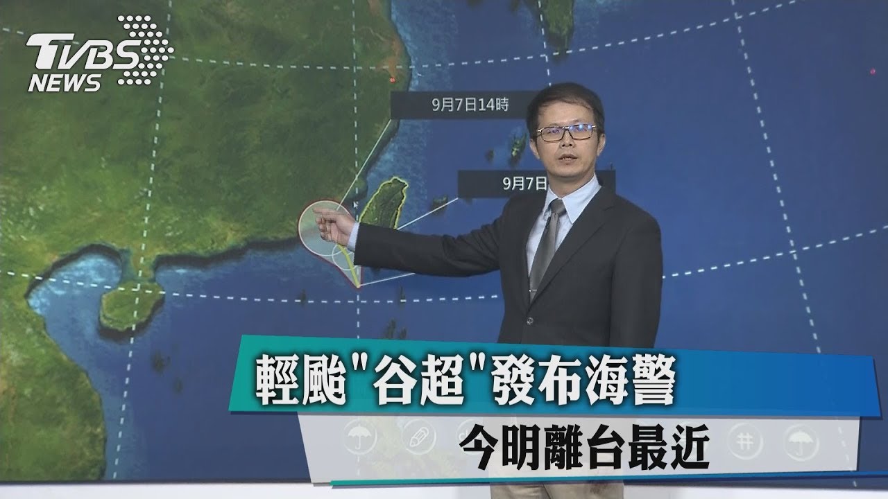 谷超颱風高低層分離 不排除發布陸警