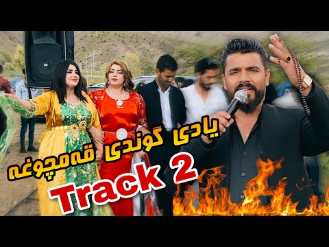 Yadgar Xalid { Ahangi Gwndi Qamchwxa - Track 2 } 17/3/2023 Music Ata Majid