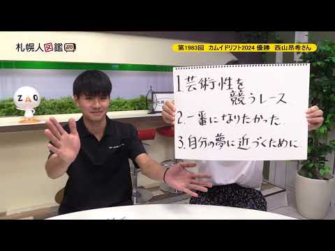生命工学科 第1983回　カムイドリフト2024優勝　西山昂希さん