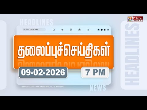 Today Headlines - 09 Feb 2026 | மாலை தலைப்புச் செய்திகள் | Evening Headlines | PM Modi | TVK