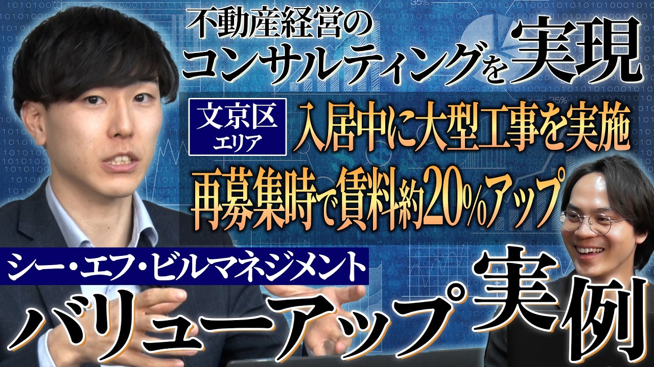 【バリューアップ実例】入居中に大型工事を実施で再募集時に賃料大幅アップを実現！【文京区エリア】