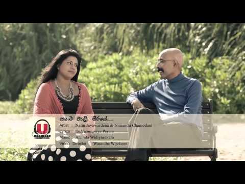 Kahata Weli කහට වැලී තීරයේ Nalin Jayawardena & Nimanthi Chamodani