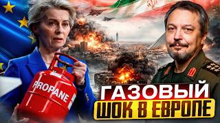 Война на Ближнем Востоке: Иран оставит Европу БЕЗ ГАЗА?!