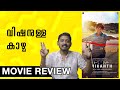 Srikanth Movie Review Malayalam | Unni Vlogs Cinephile