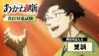 阿良川志ん太「芝浜」落語シーン