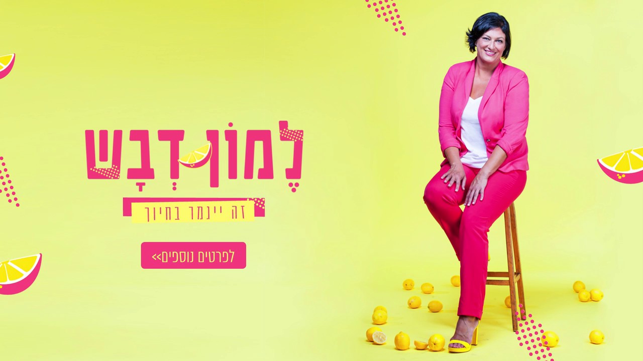 מה זה לֶמוֹן דְבׇש ? thumbnail