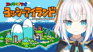 #01【スーパーマリオ ヨッシーアイランド】ｴ ｹ ﾁ ｪ ﾝ 運びはじめます【アルス・アルマル/にじさんじ】