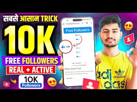 Instagram Followers Kaise Badhaye | Instagram Par Follower Kaise Badhaye | Free Instagram Followers