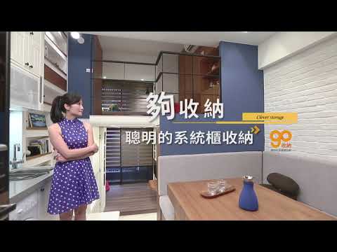 花式玩轉展示櫃  聰明的系統櫃收納