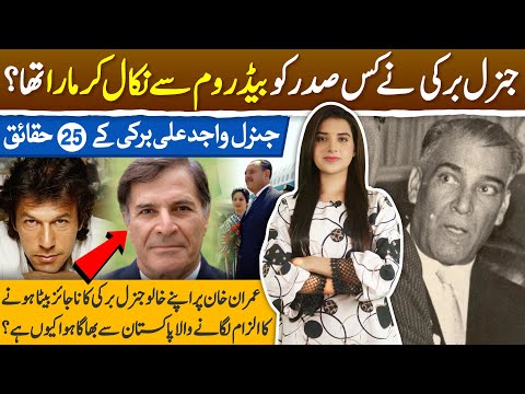Top 25 facts of General Wajid Ali Burki | Who called Imran Khan illegitimate son of General Burki?