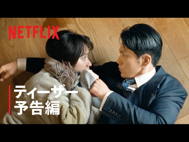 Netflixシリーズ「匿名の恋人たち」SNS企画制作
