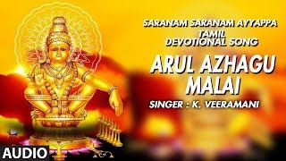 saranam ayyappa tamil songs