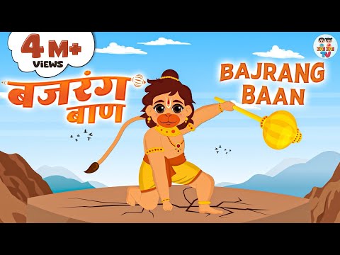 बजरंग बाण | Bajrang Baan | Rasraj Ji Maharaj | Jai Jai TV
