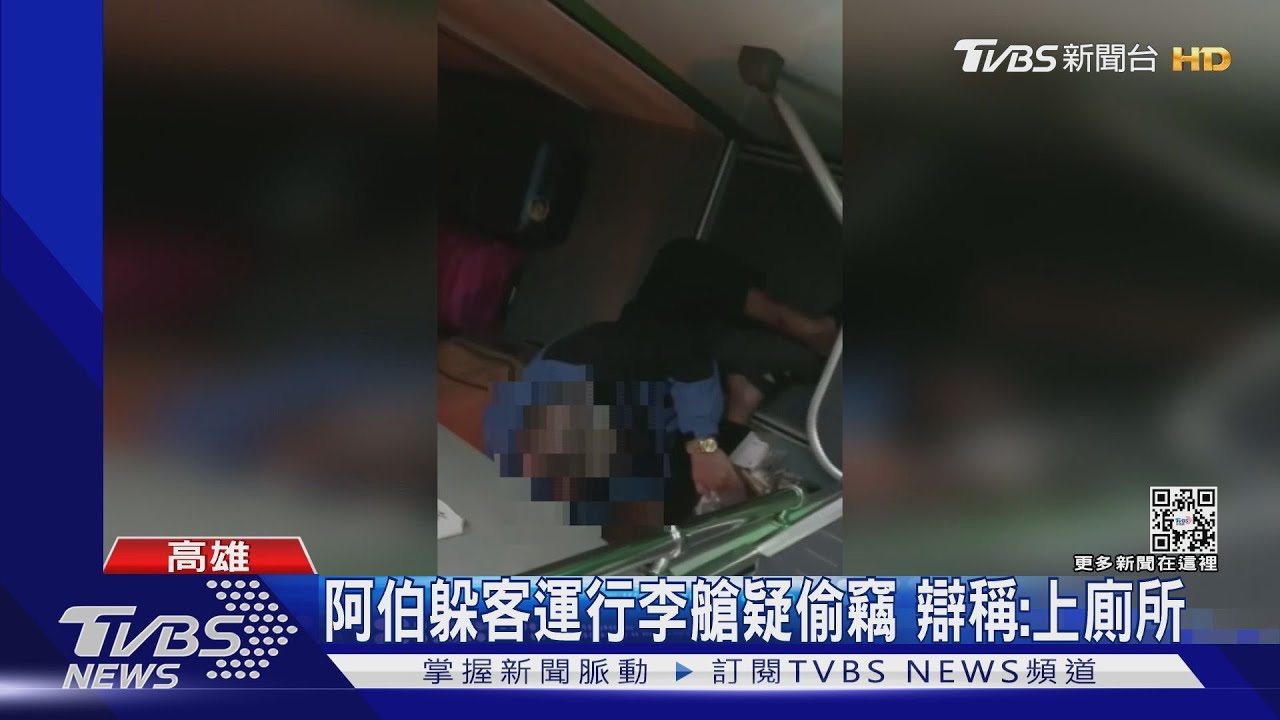 阿伯又出事啦!躲客運行李艙疑偷竊 辯稱:上廁所