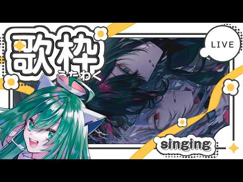 【歌配信】歌みた記念に歌配信するぞ！！【フィガ/ハニ×カミ/カラオケJOYSOUND for STREAMER】