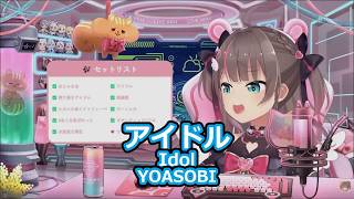 【歌枠切り抜き】「アイドル」を歌う夏色まつりが最高すぎる！【夏色まつり/ホロライブ】