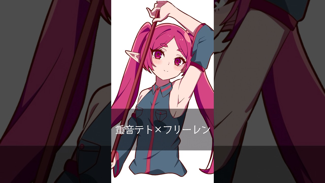 葬送のフリーレン×ボーカロイド描いてみたpart2#anime #illustration #イラスト #初音ミク #重音テト #手描き #葬送のフリーレン