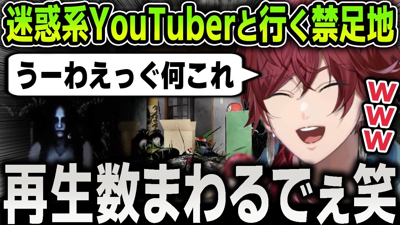 【切り抜き】迷惑系YouTuberになりきって禁足地で暴れまくる面白すぎるローレンの怖すぎるホラゲ『いえのあじ』爆笑まとめ【にじさんじ / ローレン・イロアス】