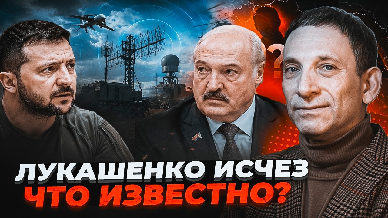 ⚡️ПОРТНИКОВ: Після ультиматуму Зеленського Лукашенко перестав виходити на