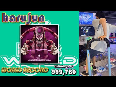 ★World Record★ [DDR WORLD] harujun - 3y3s CDP-18 PFC 999,760