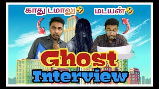 Ghost Sothanaigal | Funny Ghost INTERVIEW | Matti Madayan Damalu | Tamil | SIMPLE WORLD