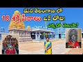 అష్టాదశ శక్తి పీఠాలు ఒకే చోట ఎక్కడో త�