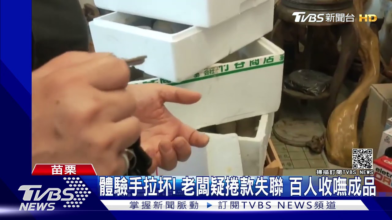 體驗手拉坏!老闆疑捲款失聯 百人收嘸成品
