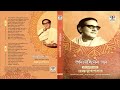 Shuniyechhilem Gaan | Vol. 1 | Tagore Songs by Hemanta Mukhopadhyay | Audio Jukebox