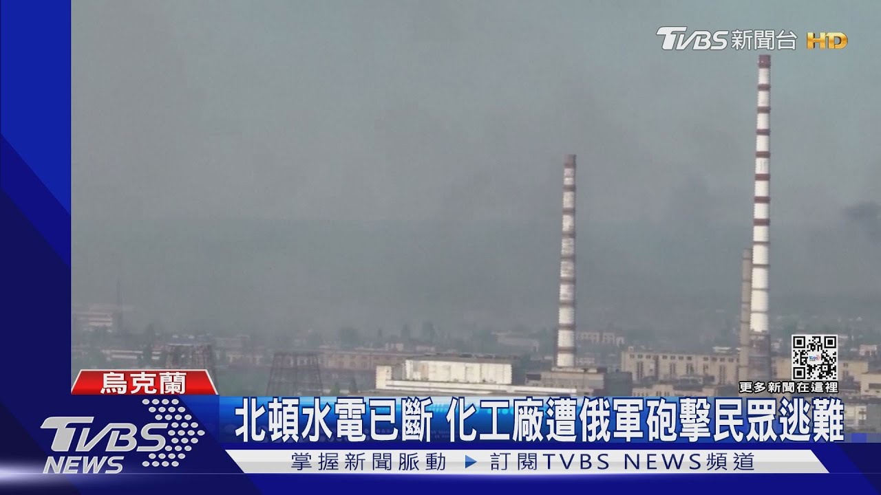 北頓水電已斷　化工廠遭俄軍砲擊民眾逃難