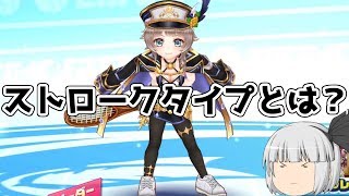 ラインズマンエクセリアが下方修正されるけど、ストロークタイプはどうすればいいの？【白猫テニス/ゆっくり実況】