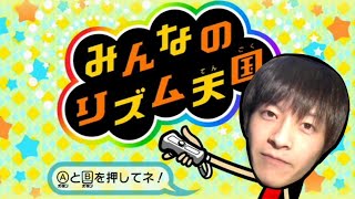 「ちょ、お母さんに聞いてくる!!!」 - みんなでリズム天国!!!