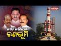 All political parties busy in preparing for the upcoming 2024 Election in Rourkela || KTV