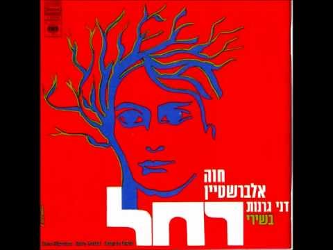 Video thumbnail for Zemer Nuge - זמר נוגה