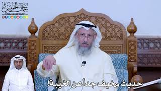 195 - حديث مخيف جداً عن الغيبة! - عثمان الخميس