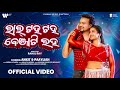 Lal Taha Taha Benjati Laha ଲାଲ ଟହ ଟହ ବେଞ୍ଜାଟି ଲହ Official Full Vid
