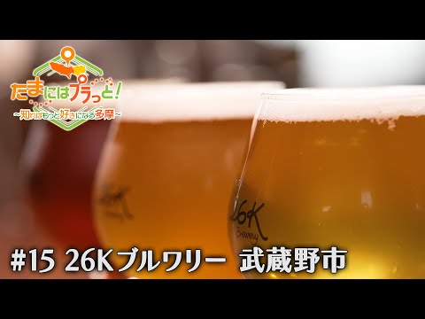 「たまにはプラっと！」　2024年7月12日放送