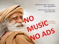 BRAHMANANDA SWAROOPA NO MUSIC SADHGURU POWERFUL CHANT NO ADS 5 HOURS NON STOP MEDITATION YOGA