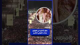 شاكيرا تحيي حفلا حضره أزيد من مليونين ونصف المليون شخص في شاطئ الكوبا كابانا بريو دي جانيرو thumbnail