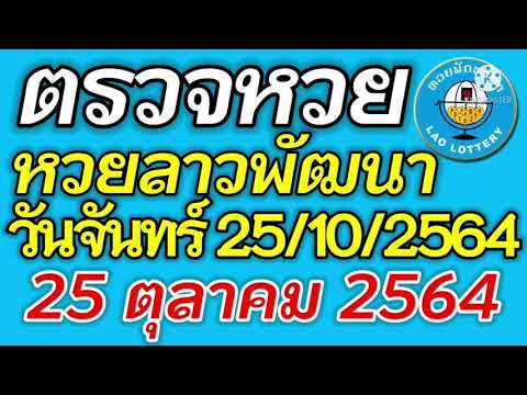 ตรวจหวย