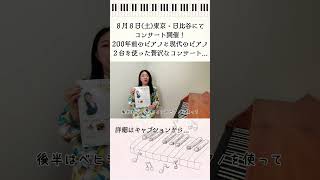 Download lagu 8/8にコンサートをするよー #shorts #ピアノ #ピアニスト #フォルテピアノ #フォルテピアノ奏者 #楽器 #音楽 #音楽好きな人と繋がりたい #アーティスト #吉本興業 mp3 Download lagu 8/8にコンサートをするよー #shorts #ピアノ #ピアニスト #フォルテピアノ #フォルテピアノ奏者 #楽器 #音楽 #音楽好きな人と繋がりたい #アーティスト #吉本興業 mp3