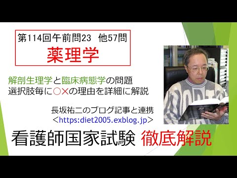 看護学科 薬理学114AM-23