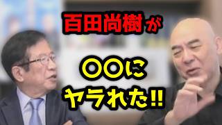 【悲報】今度は日本保守党の百田尚樹さんが標的にされました！