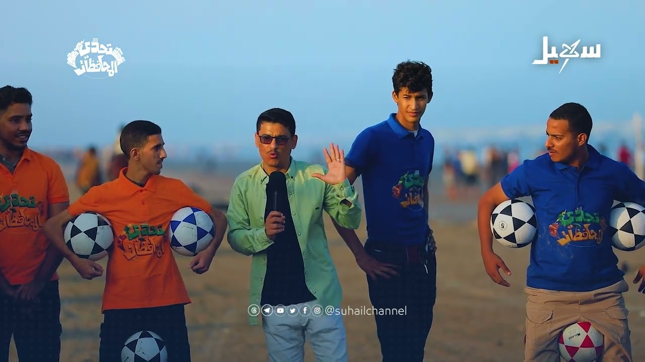 عدن تستعيد عافيتها: لعبة الكنغر من ساحل أبين #تحدي_المحافظات