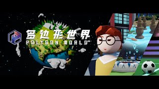 Polygon World VR DEMO reveal trailer