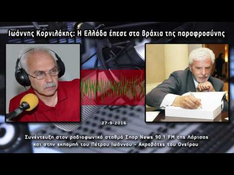 Επετειακή συνέντευξη του Ιωάννη Κορνιλάκη 27-9-2016