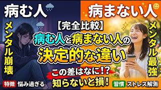 【ストレスコーピング】メンタル最強のあの人はこの考え方です。 【それって病気のせいかも】自己愛性と回避性パーソナリティ障害の意外な共通点