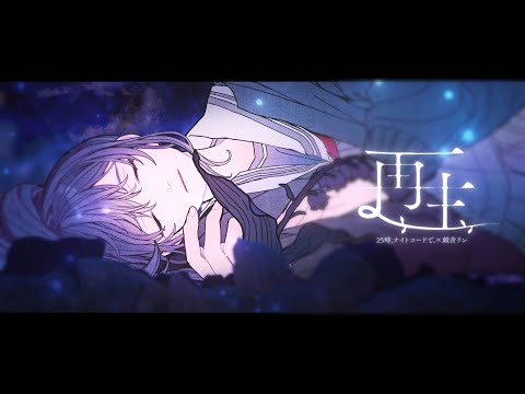 再生