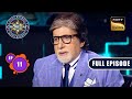 Rishtey Special | Kaun Banega Crorepati Season 15 - Ep 11 | Full Episode | 28 August 2023